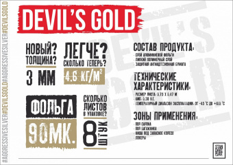 Вибропоглощающий полимерный материал StP Devil's Gold